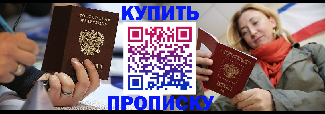 прописка для школы в Иркутской области