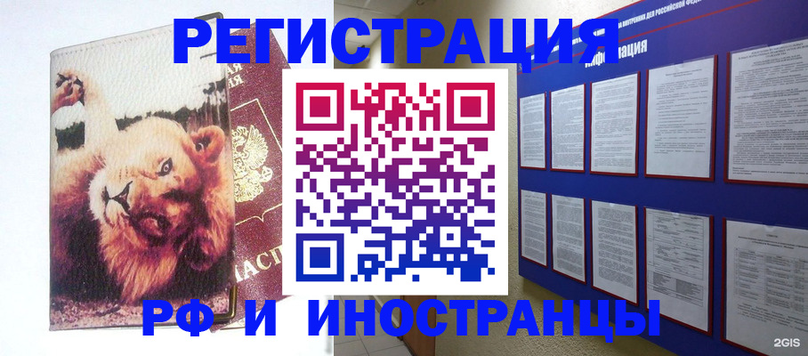 прописка для работы в Иркутской области