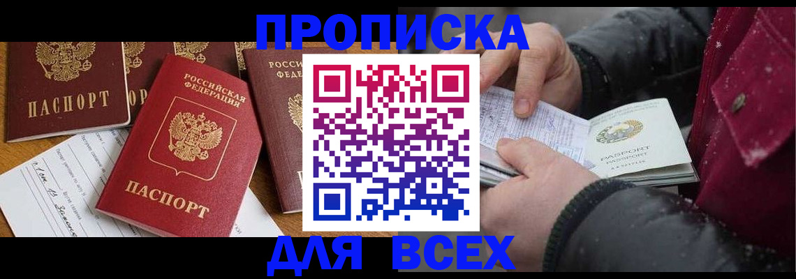 прописка ребенка в Иркутской области